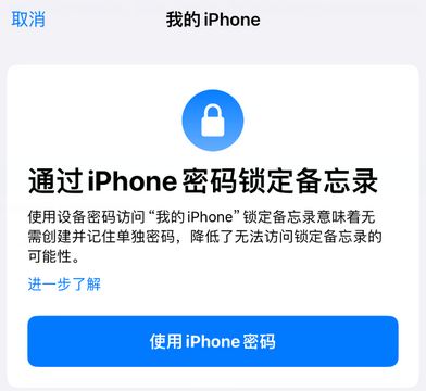 北镇apple维修分享iPhone锁定备忘录的两种方式 