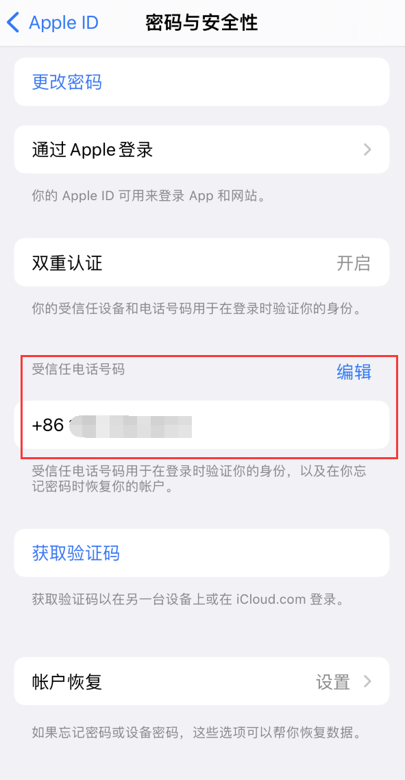 北镇iPhone维修服务如何设置提示手机号码并未与此手机关联 