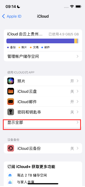 北镇apple维修分享AppleMusic音乐库里出现了别人的歌单怎么办 